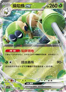 Spidops ex V1