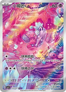 Tinkatink V2