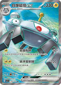 Magnezone ex V2
