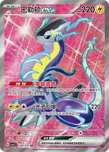 Miraidon ex V2