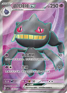 Banette ex V2