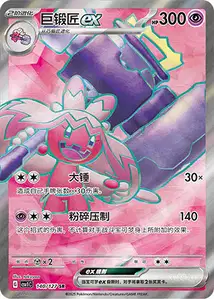 Tinkaton ex V2