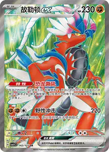 Koraidon ex V2