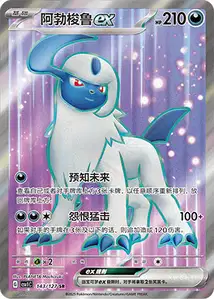Absol ex V2