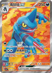 Toxicroak ex V2
