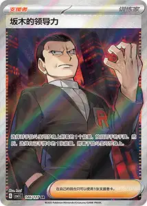Giovannis Charisma V2