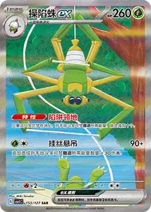 Spidops ex V3