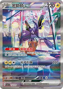 Miraidon ex V3