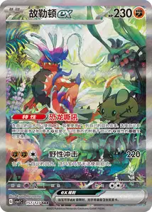Koraidon ex V3