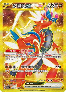 Koraidon ex V4