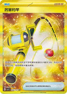 Super Rod V2