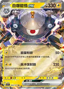 Magnezone ex V1