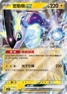 Miraidon ex V1
