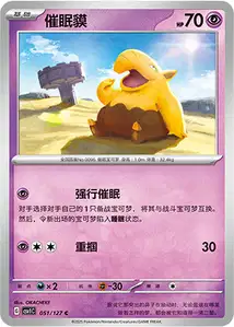 Drowzee