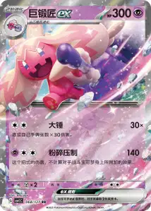 Tinkaton ex V1