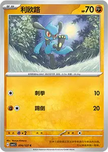 Riolu