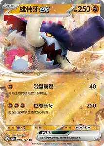 Great Tusk ex V1
