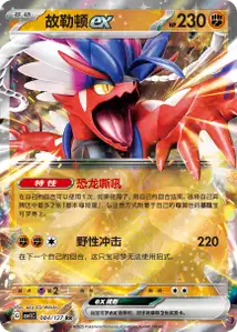 Koraidon ex V1