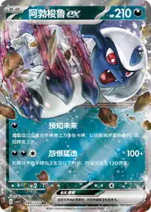 Absol ex V1