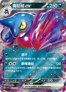 Toxicroak ex V1