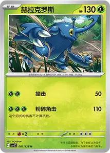 Scarhino