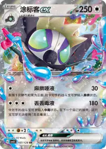 Tag-Tag ex