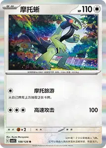 Motorizard