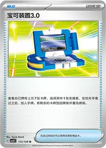 Pokématos 3.0