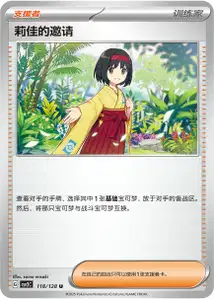 Invitation d'Erika