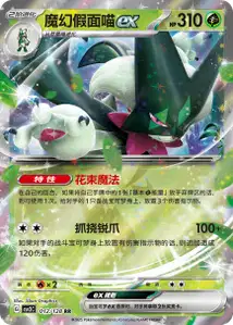 Miascarade ex