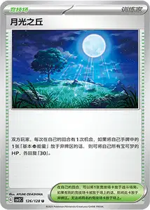 Colline Clair de Lune