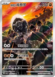 Tauros de Paldéa