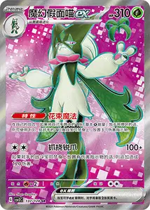 Miascarade ex