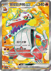Flâmigator ex