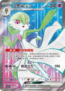 Gardevoir ex