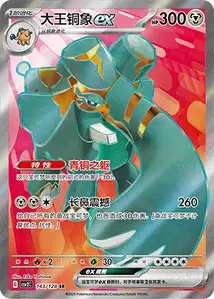 Pachyradjah ex
