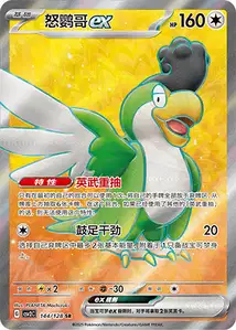 Tapatoès ex