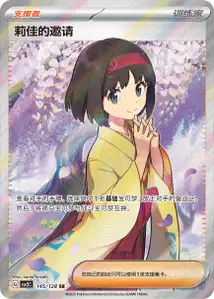 Invitation d'Erika
