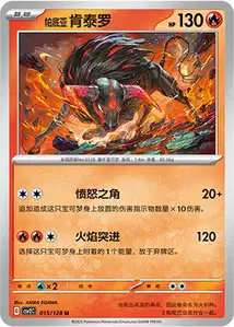 Tauros de Paldéa