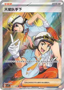 Sbire de la Team Star