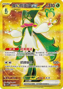 Miascarade ex