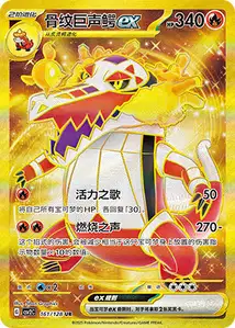 Flâmigator ex