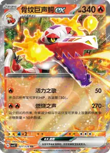 Flâmigator ex