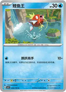 Magicarpe