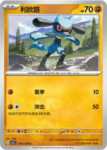 Riolu