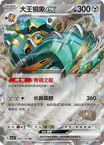 Pachyradjah ex