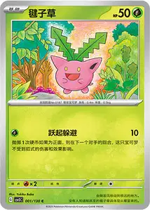 Hoppip
