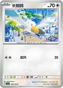 Wingull