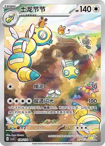 Dudunsparce V2