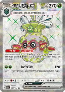 Forretress ex V2